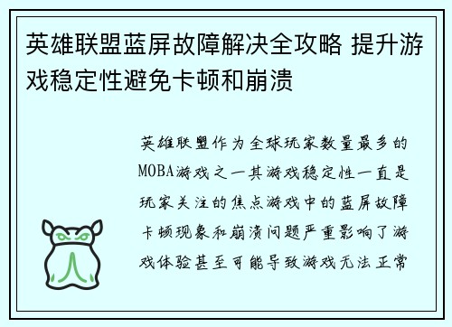 英雄联盟蓝屏故障解决全攻略 提升游戏稳定性避免卡顿和崩溃