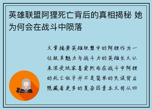英雄联盟阿狸死亡背后的真相揭秘 她为何会在战斗中陨落