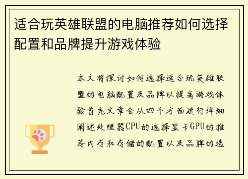 适合玩英雄联盟的电脑推荐如何选择配置和品牌提升游戏体验