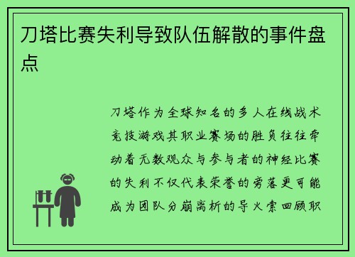 刀塔比赛失利导致队伍解散的事件盘点