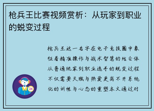 枪兵王比赛视频赏析：从玩家到职业的蜕变过程