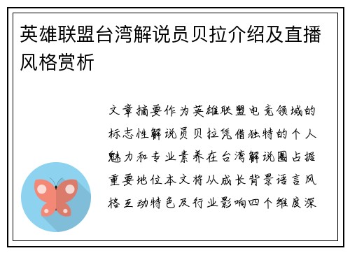 英雄联盟台湾解说员贝拉介绍及直播风格赏析