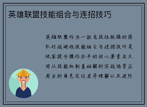 英雄联盟技能组合与连招技巧