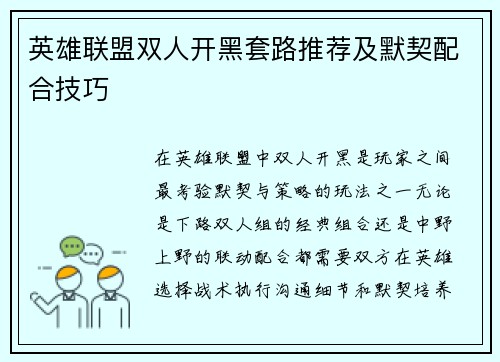 英雄联盟双人开黑套路推荐及默契配合技巧