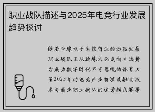 职业战队描述与2025年电竞行业发展趋势探讨
