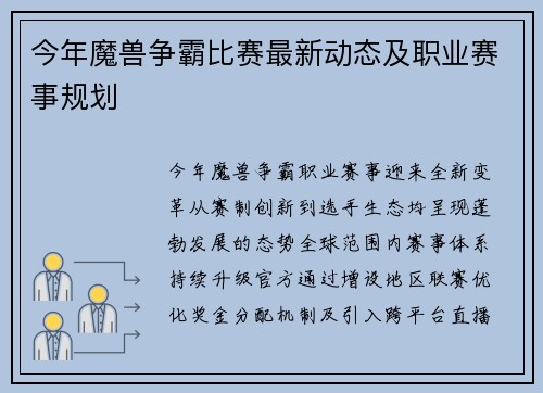 今年魔兽争霸比赛最新动态及职业赛事规划